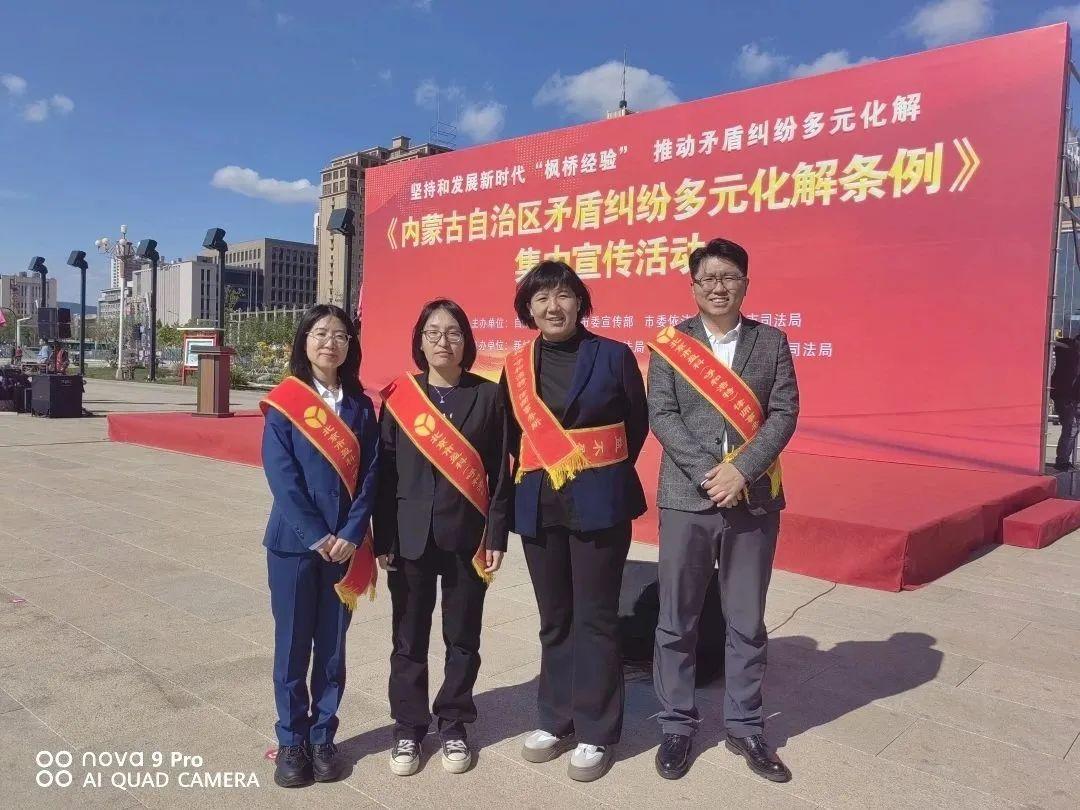 盈科動態｜盈科呼和浩特律所積極參加《內蒙古自治區矛盾糾紛多元化解條例》集中宣傳活動