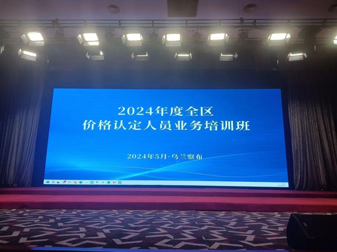 盈科動態(tài)丨盈科呼和浩特律師受邀為全區(qū)價格認定業(yè)務培訓班授課