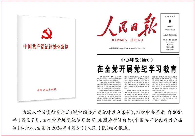 把握《中國共產黨紀律處分條例》的鮮明特點
