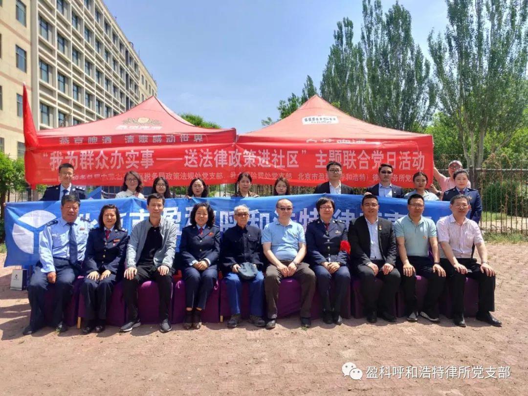 我為群眾辦實事 盈科律師在行動