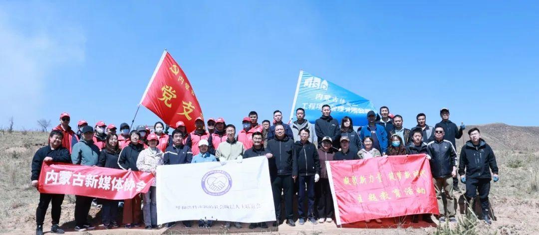 盈科動態(tài)|盈科呼和浩特律所參加“蒙新聚力·同心林公益植樹活動