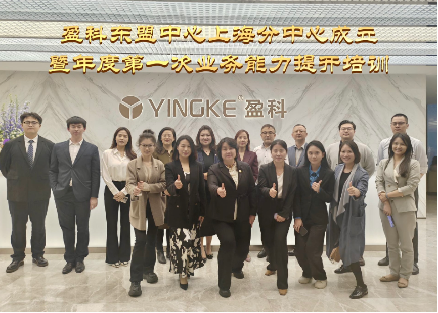盈科國際|“盈科東盟中心上海分中心成立暨年度第一次業務能力提升培訓”圓滿召開