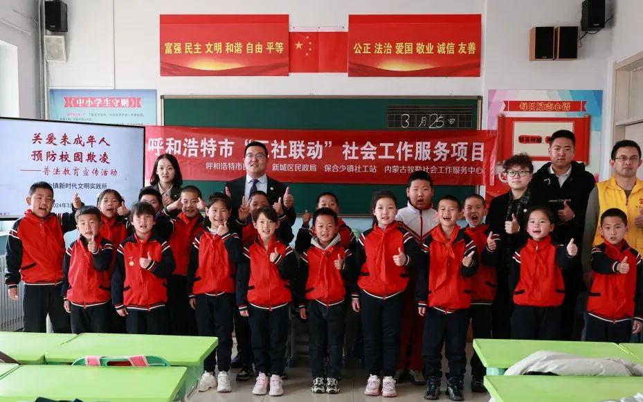 公益普法|盈科呼和浩特律師走進(jìn)新城區(qū)保合少中心小學(xué)開展拒絕校園欺凌主題講座