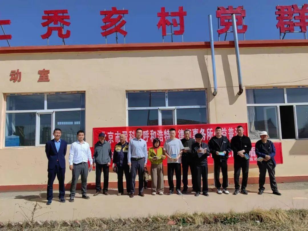 公益普法丨盈科呼和浩特律所公益工作委員會組織所內(nèi)律師前往武川縣開展公益普法