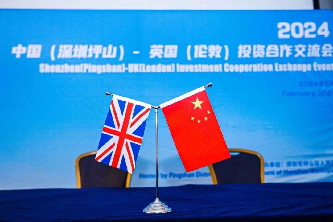 盈科國際|盈科倫敦（籌）應(yīng)邀出席2024中國（深圳坪山）－ 英國（倫敦）投資合作交流會(huì)