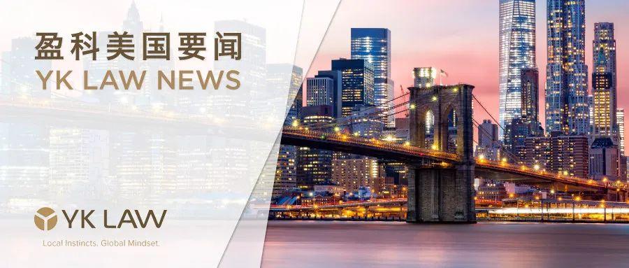 盈科國際|盈科洛杉磯律師接受《南方財經》采訪