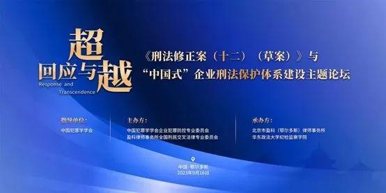 盈科動態(tài) | 盈科呼和浩特律所律師參加《刑法修正案（十二）（草案）》與“中國式”企業(yè)刑法保護體系建設主題論壇