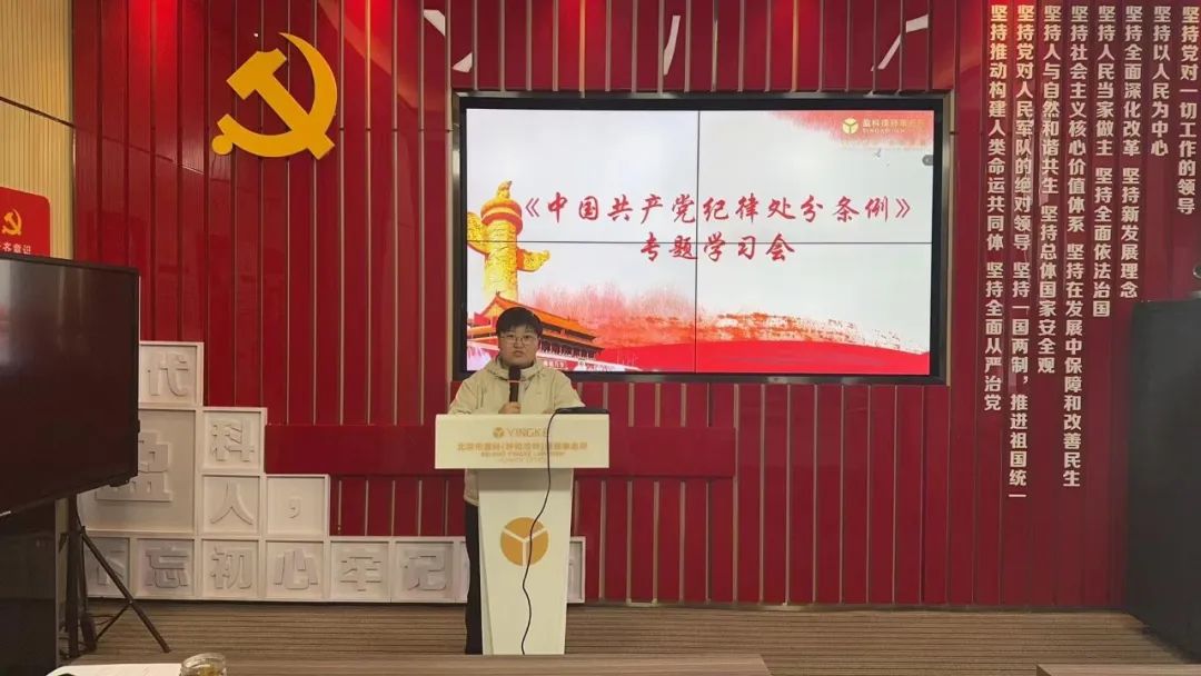 盈科黨建|盈科呼和浩特律所黨支部開展《中國共產(chǎn)黨紀(jì)律處分條例》專題學(xué)習(xí)會(huì)