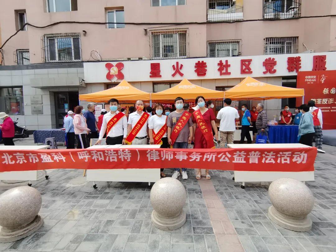 公益普法進社區 | 盈科呼和浩特律所走進星火巷社區開展公益普法宣講活動