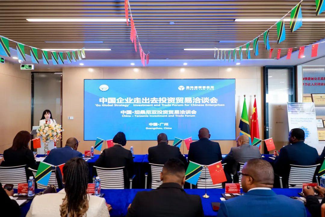 盈科國際|中國企業(yè)走出去投資貿易洽談會——中國·坦桑尼亞投資貿易洽談會（廣州站）在盈科廣州圓滿舉行