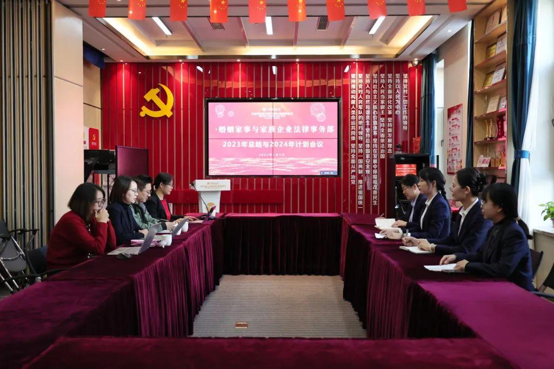 盈科動態|盈科呼和浩特律所婚姻家事與家族企業法律事務部2023年年度總結會圓滿舉行