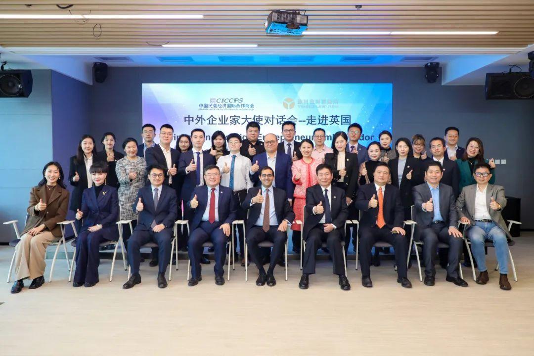 盈科國際|“中外企業(yè)家大使對話會—走進(jìn)英國”圓滿舉辦