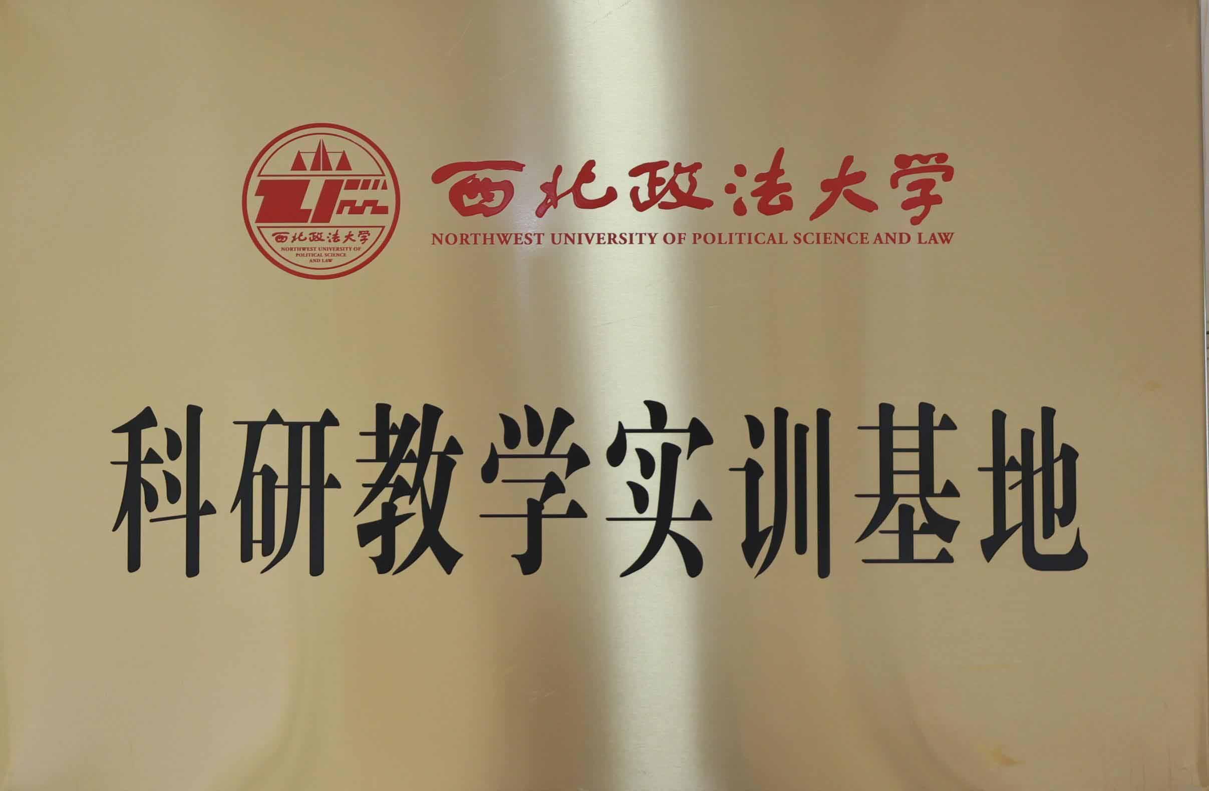 科研教學實訓基地