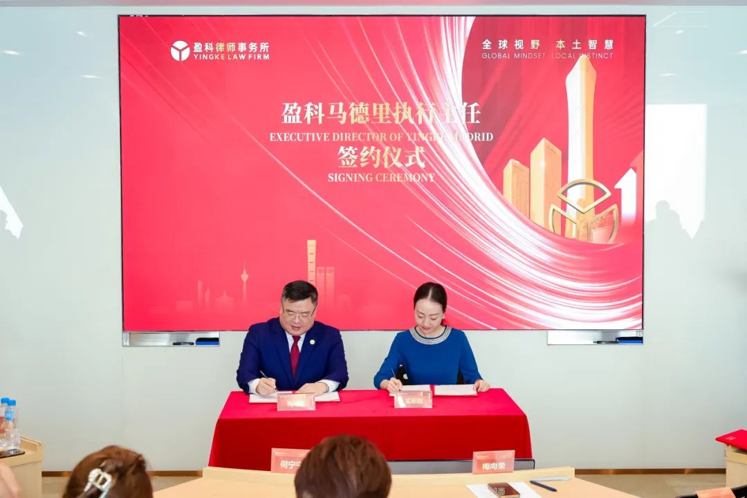盈科國際|盈科馬德里、盈科慕尼黑（籌）執(zhí)行主任簽約儀式圓滿舉行