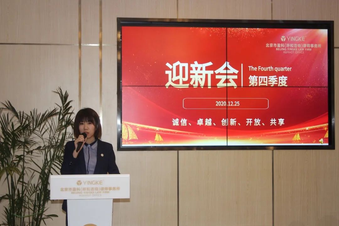 盈科動(dòng)態(tài)|盈科呼和浩特律所第四季度迎新會(huì)暨生日會(huì)圓滿舉行
