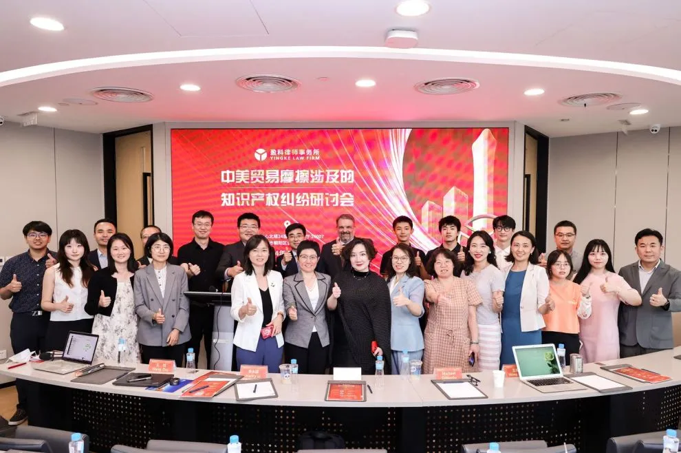 盈科國際|中美貿(mào)易摩擦涉及的知識產(chǎn)權(quán)糾紛研討會圓滿舉辦