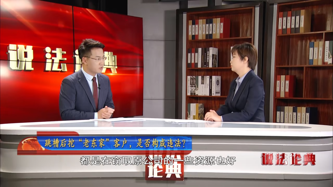 盈科動態丨盈科呼和浩特律師受邀錄制《說法論典》節目——跳槽后挖“老東家”客戶，是否構成違法？
