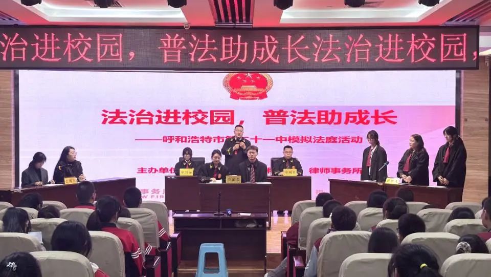 律動青城、法護未來，普法進校園|“模擬法庭”走進呼和浩特市第二十一中學，正式開庭啦！