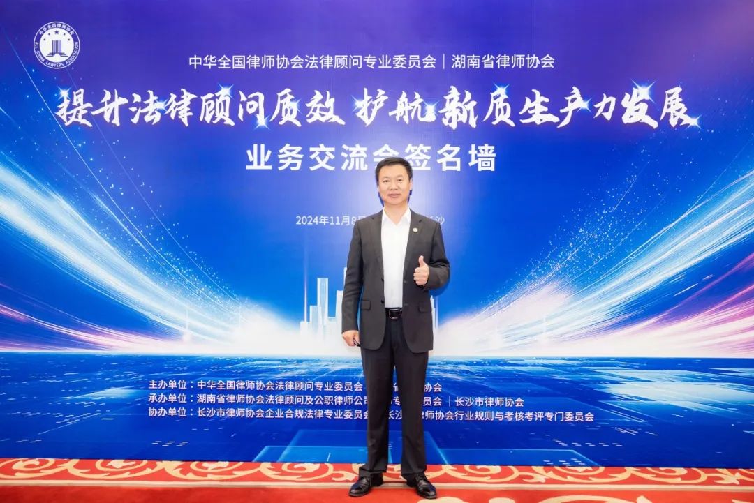 盈科動態(tài)|盈科呼和浩特律所執(zhí)行主任參加“提升法律顧問質(zhì)效 護航新質(zhì)生產(chǎn)力發(fā)展”業(yè)務(wù)交流會