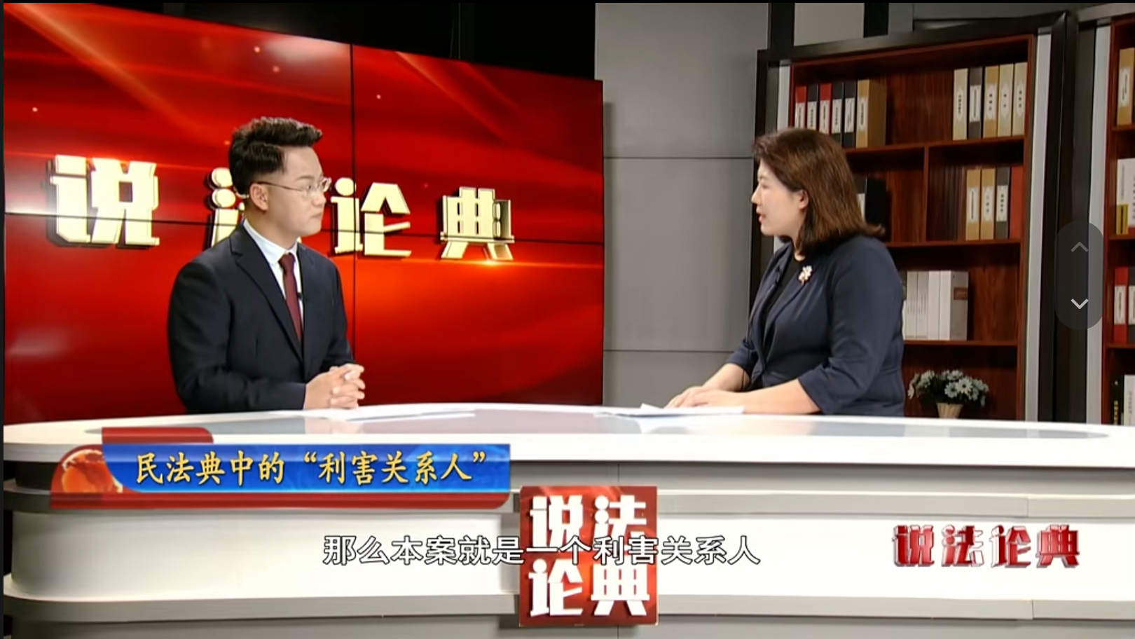 盈科動態(tài)丨盈科呼和浩特律師受邀錄制《說法論典》節(jié)目——民法典中的“利害關系人”。