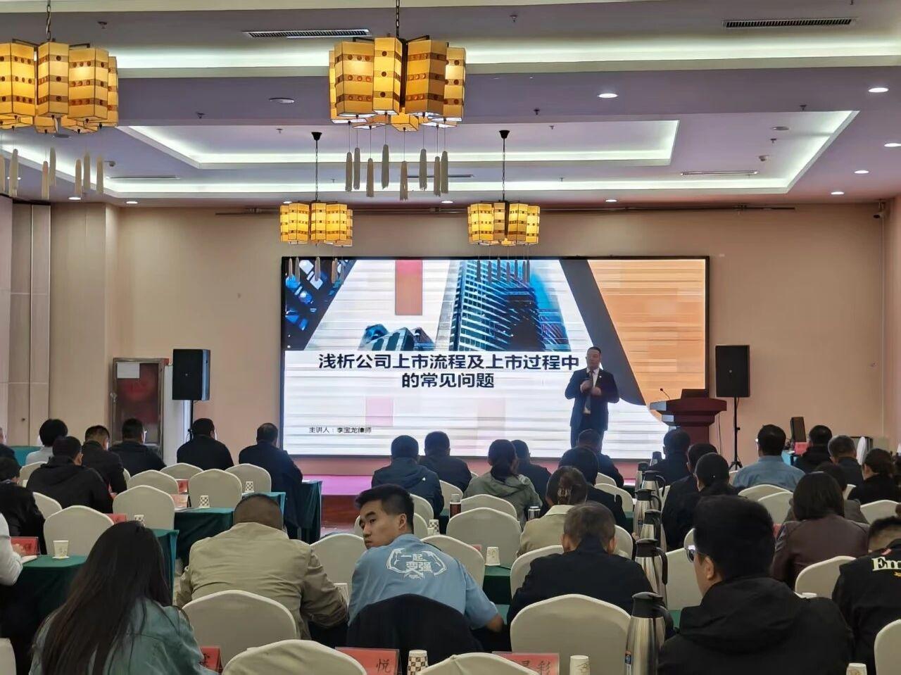 盈科動態(tài)|盈科呼和浩特律師受邀為準格爾旗資本市場能力提升培訓班授課,深度解析企業(yè)上市IPO全流程