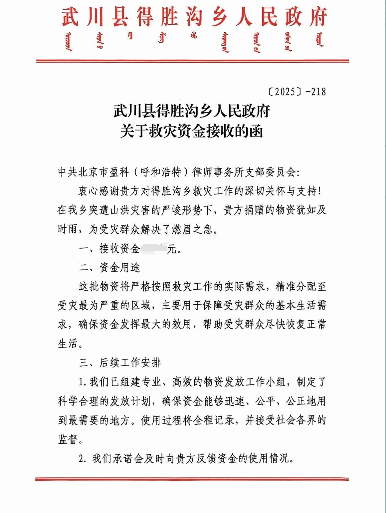 盈科公益|盈科呼和浩特黨支部助力武川縣得勝溝鄉災后重建