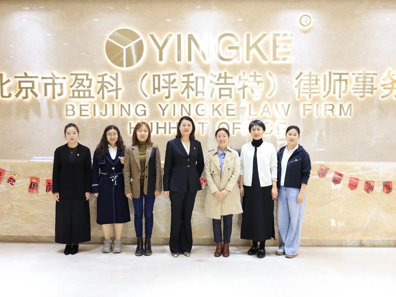 黨建引領聚合力 攜手共建促發(fā)展——內蒙古商貿職業(yè)學院財會金融系學生黨支部蒞臨盈科呼和浩特開展黨建共建活動