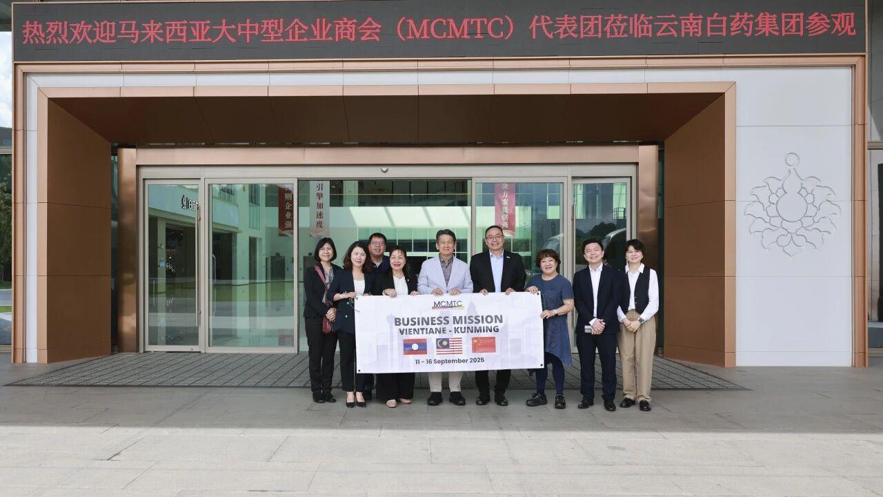 盈科馬來西亞、盈科老撾組織馬來西亞大中型企業商會代表團赴昆考察