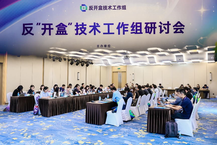 盈科受邀參加在北京召開的反“開盒”技術工作組研討會