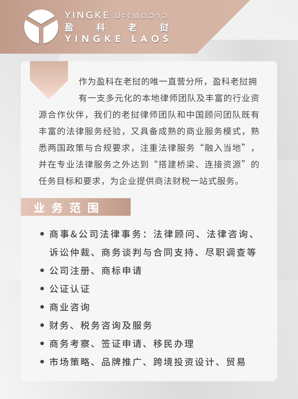 盈科老撾助力世界500強企業廣西投資集團有限公司老撾代表處正式獲批成立