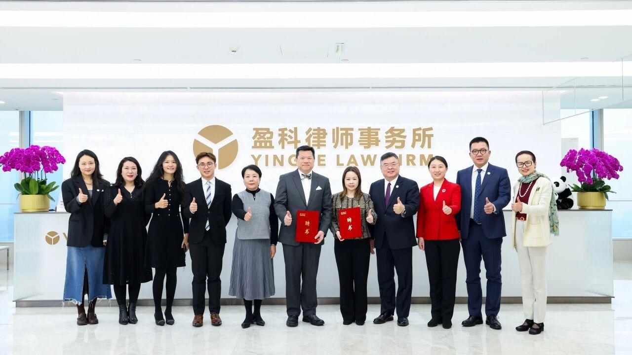 盈科國家投資者仲裁法律服務中心成立儀式暨《中國與國家投資仲裁：法律原則及仲裁實務》新書發布會成功舉辦